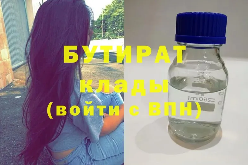 БУТИРАТ Butirat  Богучар 